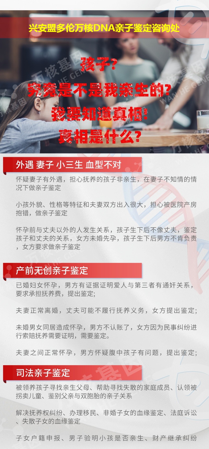 兴安盟亲子鉴定电话鉴定介绍